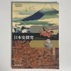 東大特進コース 日本史ハンドブック・過去問題集 4冊セット - メルカリ