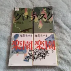 2026年最新】桐野夏生の人気アイテム - メルカリ
