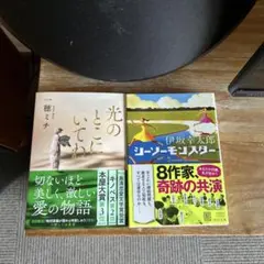 光のとこにいてね / シーソーモンスター　文庫本2冊セット