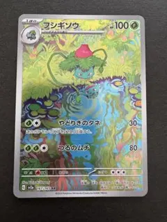 2026年最新】フシギソウ 151の人気アイテム - メルカリ