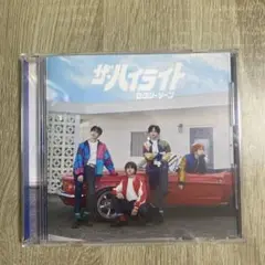 ザ・ハイライト SexyZone