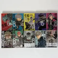 怪獣8号 全10巻セット