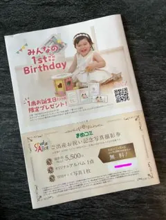 スタジオアリス まめコミ ご出産お祝い記念写真撮影券