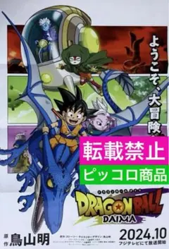 2025年最新】鳥山明の世界 ポスターの人気アイテム - メルカリ