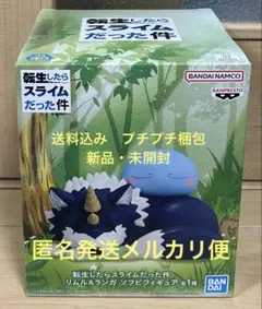 転生したらスライムだった件 フィギュア　リムル ランガ ソフビ