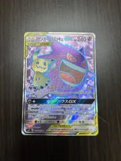 ゲンガー＆ミミッキュGX TAG TEAM SR