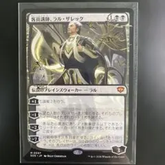 MTG 客員講師、ラル・ザレック 日3枚 - メルカリ