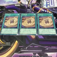遊戯王　巳剣勧請　字レア　3枚