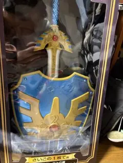 ラストワン賞　ロトの盾 スペシャルメタリックバージョン ロトの剣・ロトの盾 スペシャルメタリックブルーバージョン 一番