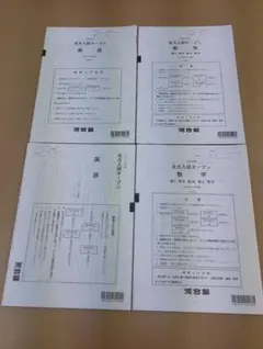 2025年最新】北大 模試の人気アイテム - メルカリ