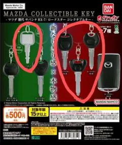 MAZDA コレクションキー　 全4種