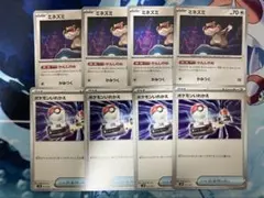 ポケモンカード　ミネズミ(かんしのめ)4枚、ポケモンいれかえ4枚