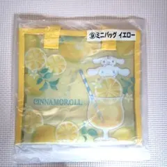 サンリオ　シナモロール　当たりくじ　ミニバッグ　イエロー