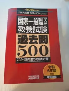 国家一般職 過去問500