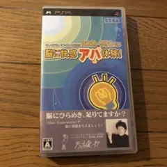 脳に快感 みんなでアハ体験! PSP ゲームソフト