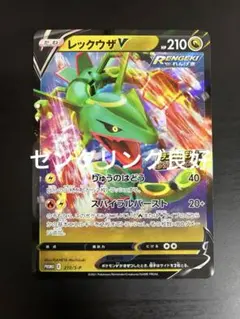 2026年最新】レックウザV プロモの人気アイテム - メルカリ