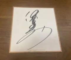 激レア！マイケル・ジャクソン サイン 日本ツアー '87 - メルカリ
