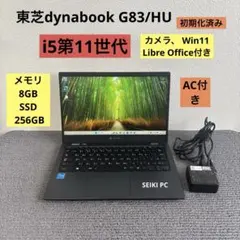 東芝 Dynabook G83/HU i5-1135G7 16GB/256GB - メルカリ