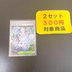 ジャミングタワーSR No.53
