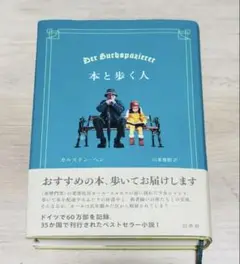 本と歩く人