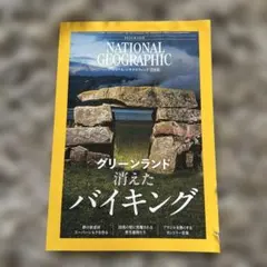 2026年最新】ナショナルジオグラフィックの人気アイテム - メルカリ