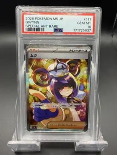 ポケモンカード ムク SAR PSA10 - メルカリ