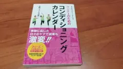 ランナーのためのコンディショニングカレンダー