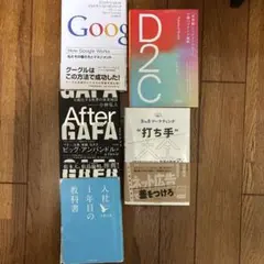ビジネス、マーケティング本5冊セット