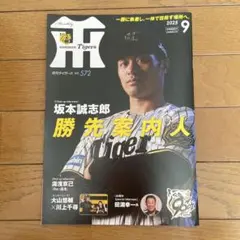 月刊阪神タイガース 2025年9月号