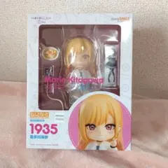 ねんどろいど その着せ替え人形は恋をする 喜多川海夢