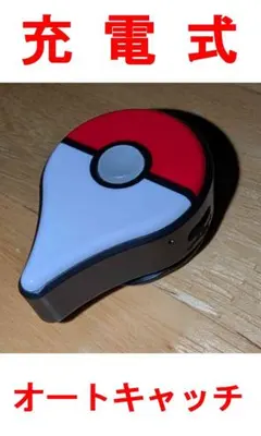 ハイパーもボタンを押さず投げられるポケモンGOplus＋オートスロー電池持ちup ハイパーもボタンを押さず投げられるポケモンGOplus＋オートスロー電池