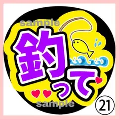 釣って ファンサうちわ うちわ文字 コンサート 団扇 カンペ ライブ 紫