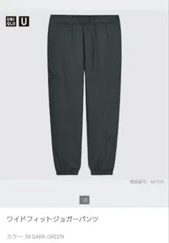 UNIQLO U　ユニクロユー　ワイドフィットジョガーパンツ　ダークグリーン