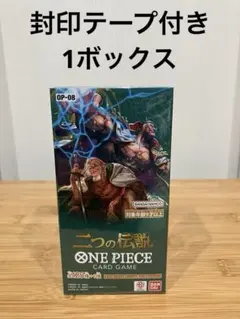テープ付き☆新品未開封☆ONE PIECEカード 二つの伝説 BOX 1個 - メルカリ