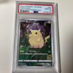 ピカチュウ 25th 001/028 PSA10 - メルカリ