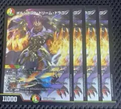 ボルシャックの書 ボルシャックドリームドラゴン 4枚