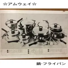 ☆未使用品☆ お買い得 アムウェイ クィーンクックウェア ２０ピースセット