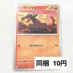 ヤトウモリのサムネイル