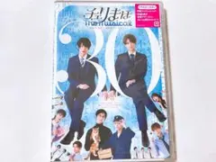 【新品未開封】 チェリまほ The Musical Blu-ray