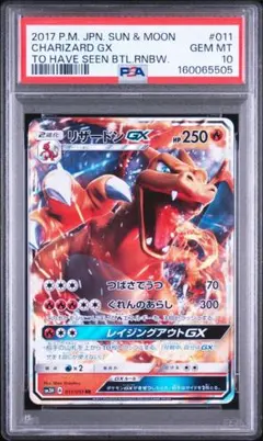 PSA10】リザードンGX RR SMP2 007/024 - メルカリ