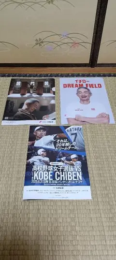 イチロー　高校野球女子選抜 VS KOBE CHIBEN パンフレット