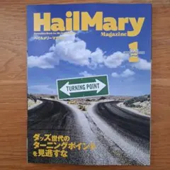 HailMary Magazine 1月号