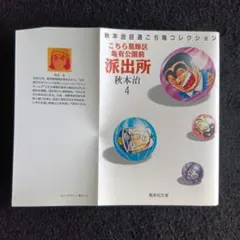 こち亀コレクション 26巻セット＋アンコールコレクション4巻付き 秋本治 こちら葛飾区亀有公園前派出所 秋本治自選コレクション全26巻