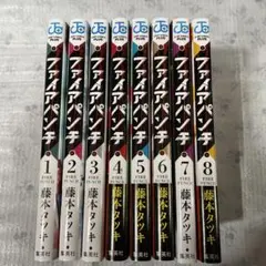 ファイアパンチ　1〜8巻　全巻セット　藤本タツキ　中古