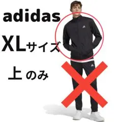 XL アディダス ジャージ 上 トップス メンズ トラック スーツ ブラック 黒