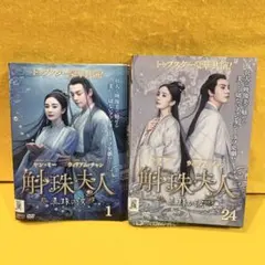 倚天屠龍記 いてんとりゅうき 乱世に煌めく愛 DVD 全25巻 全巻セット