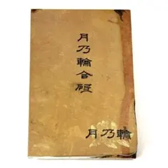 弧綾紋 超硬 21尺 （二十一尺 孤陵紋 弧陵紋） - メルカリ