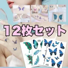 タトゥーシール コスプレ イベント お洒落 12枚セット ボディペイント 防水