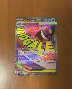 おまけあり！メガゲンガーex MA 美品　300円オークション