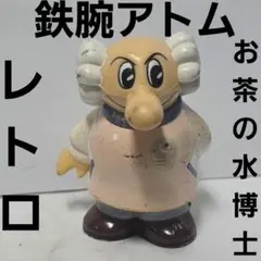 鉄腕アトム 手塚治虫キャラクター A05 お茶の水博士 - メルカリ